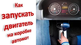 Download How to start the engine in a car with automatic gearbox MP3