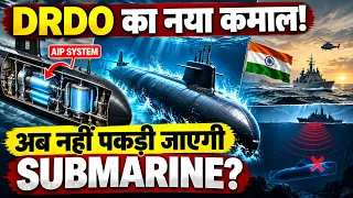 भारत की पनडुब्बियों की सबसे बड़ी कमजोरी होगी दूर! DRDO का बड़ा कमाल