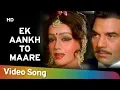 Download Lagu Ek Aankh To Maare Dankh (HD) | Qayamat (1983) | Leena Das | Jayshree T | Popular Asha Bhosle Songs