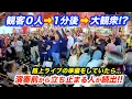 Download Lagu 観客０人の路上ライブが１分後にまさかの大観衆!?日本人ストリートミュージシャンが海外でギターを弾いたら人が集まりすぎて大変なことに...!?