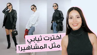 تنسيق ملابس شبابية للعمل الجامعة ولقاءات الاصدقاء بستايل جذاب على طريقة هيلي بيبر مع جوا مطر 