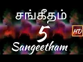 Lagu சங்கீதம் 5:1-12 | PSALM 5:1-12 | SANGEETHAM 5:1-12 | TAMIL BIBLE