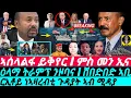 Download Lagu June-21 ኣሰላልፋ ይቅየር I ቅድድም ዲፕሎማሲ I ኣዘረብቲ ጉዳያት I Abiy's Agenda: US in Horn I Ethio-Eritrea Tensions