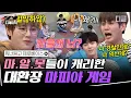 [#디제이픽] 지금까지 전설로 회자되는 워너원 제로베이스 마피아게임🔥 트롤 황민현X김재환이 만든 대환장쇼ㅋㅋㅋ 킬포가 대체 몇 개야;; | #워너원고제로베이스 #디글