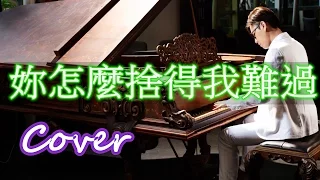 Relaxing Music How Can You Allow Me To Be In Sorrow Huang Pin Yuan Jason Piano 