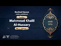 Download Lagu surah At-Tin {calm recitation} {{95}} Reader Mahmoud Khalil Al-Hussary