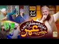 Download Lagu Duae Mustafa Hain Hazrat e Umar | Hafiz Tahir Qadri | Hafiz Ahsan Qadri