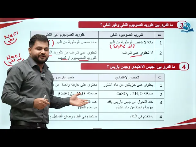 المراجعة المركزة كيمياء الثالث المتوسط  | المحاضرة 4 |  المقارنات