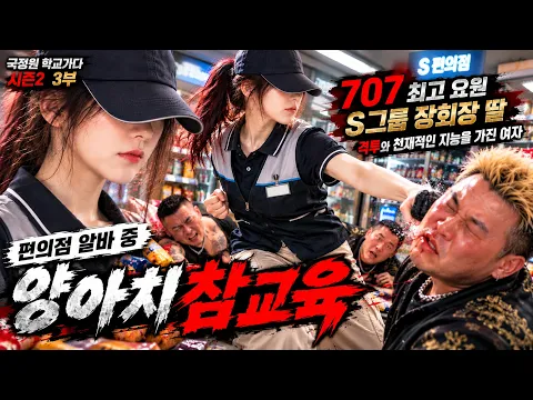NIS Goes to School Episode 12
