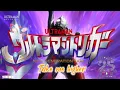 Ultraman Tiga Opening song But this Trigger version | 『Take Me Higher』| 新世代ティガ