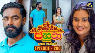 Jahuta (ජහුටා) | දෙවන ජවනිකාව | Episode 200 | 08th October 2026 | Swarnavahini TV