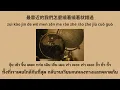 [PINYIN/แปลไทย] 太陽與地球 Sun & Earth -  盧廣仲 Crowd Lu