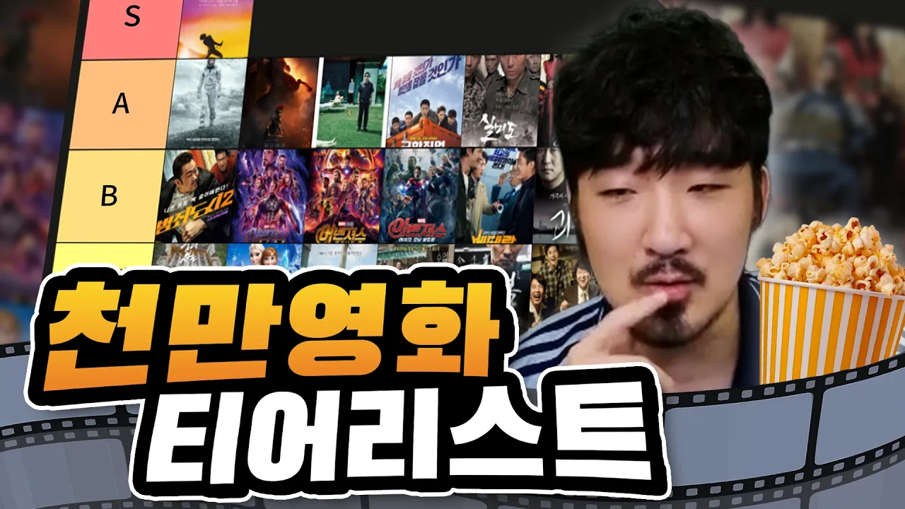 한국 천만영화 뭐가 제일 재밌나요?