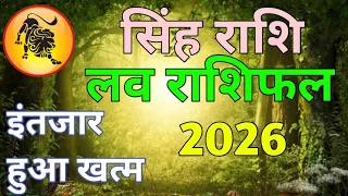 Singh Rashi 7 September 2026 ❤️ Aaj Ka Love Rashifal | इंतजार हुआ खत्म, अब प्यार में होगा बड़ा बदलाव