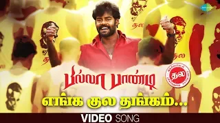 enga kula thangam video song thala geetham billa pandi r k suresh ilayavan kalaikumar