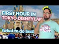 Tokyo Disneyland First-Time Visitors Do THESE THINGS in Your First Hour