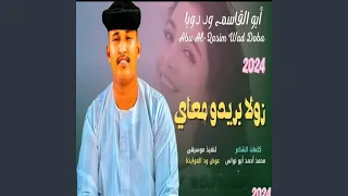 زولا بريدو معاي دوام 