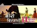 Download Lagu बीरो बिणजारो: Rajasthani Hit Song Ever | Beero Binjaaro | Anil Nagori,Kiran Kumawat | RDC Rajasthani