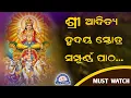 Download Lagu Aditya Hridayam Stotram with Odia Lyrics | ଆଦିତ୍ୟ ହୃଦୟମ୍ | Mantra |  Full Aditya Hruday Stotra Odia