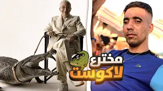 قصة اختراع لاكوست 