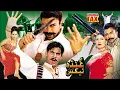 Download Lagu Gunda Tax (2001) Shaan, Saima, Reema, Nargis, Moamar Rana  Official Pakistani Movie