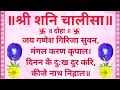 Shani Chalisa Hindi Text