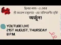 Download Lagu Nawabganjer Norokhadok | Arjun Series by Samaresh Majumder | Special Live