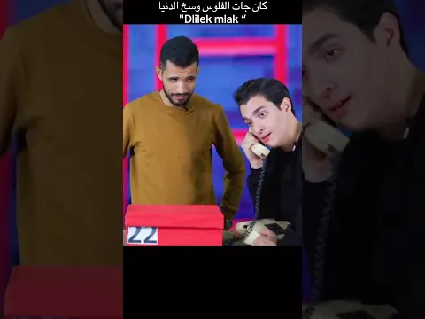 كان جات الفلوس وسخ الدنيا دليلك ملك  كيفاش يكون