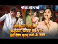 Download Lagu #Shivkumar Bikku और #Anupma Yadav को फिर से मिलते देख #Khushboo Sharma कर दी विवाद ~ Nokha Stage