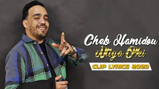 Cheb Hamidou Ntiya Oki EXCLUSIVE MUSIC 2023 الشاب حميدو انتيا اوكي حصريآ  Cheb Hamidou Ntiya Oki EXCLUSIVE MUSIC 2023 الشاب حميدو انتيا اوكي حصريآ