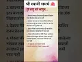 Download Lagu Shri Swami Samarth 12225