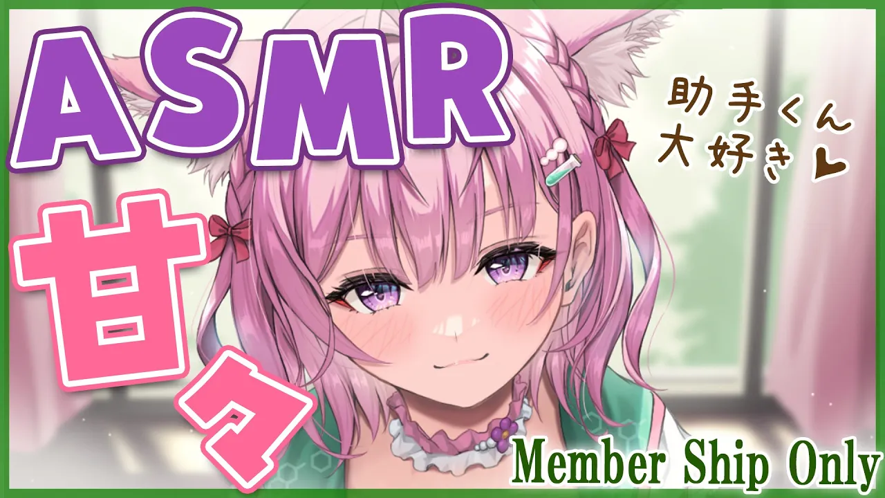 【Membership Only】甘々ASMR♡大好きな助手くんを癒しちゃうぞっ～耳かき・梵天・囁き・舌ぺろetc～【博衣こより/ホロライブ】