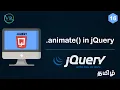 animate method in jQuery in Tamil
