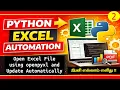 Python Excel Automation in Tamil openpyxl Excel File Open Update