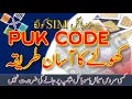 How to unlock SIM PUK code open locked sim with trick Find Your Sim PUK Code