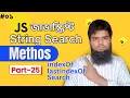 String Search Method indexof lastIndexof search learn javascript for web development