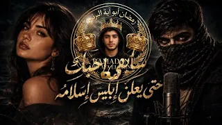 سأبقي أحبك حتي يعلن إبليس إسلامه   دندنها