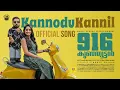 Kannodu Kannil | 916 Kunjoottan | Lyrical Video | Madhu Balakrishnan | Anand Madhusoodanan Musical