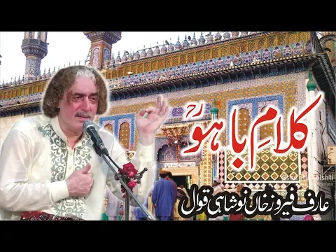 Download MP3 Kalam E Bahoo || Arifana Sufiana Kalam Hazrat Sultan Bahoo (R.A) || Arf Feroz Khan Noshahi Qawwal