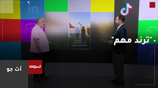 هل ترند تقدم خطوة مع الأباء ذو أثر إيجابي 