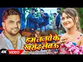 Download Lagu #LIVE  | #Gunjan Singh #रंगदारी #मगही | हम जजवे के खरीद लेबऊ | #Anjali Bharti | Maghi Rangdari