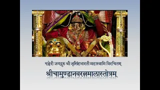 Chamunda Navaratnamala - Sringeri Jagadguru Sri Nrisimha Bharati Mahaswami - BhaktiSagar Devotional