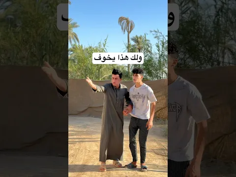 فلم قصير هذا ينخاف منه                                  #اكسبلور #تحشيش #funny #تيك_توك #comedy #ضحك