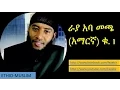 Download Lagu Rayya Aba Maccaa Amharic VOL #1 |  ራያ አባ መጫ አማርኛ ቁ.1