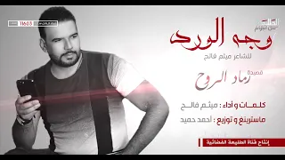 الشاعر ميثم فالح   رماد الروح                      دندنها
