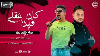 مهرجان كان عقلى فين   يا اغلي ماكنتو وبقيتو   احمد موزة   عمرو سلامة   انتاج لايك استوديو ياسر الشيخ دندنها