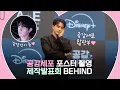 BEHIND Love in Sync Poster Shoot Press Conference Behind-the-Scenes