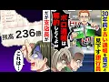 老夫婦が30年前の古い通帳を持っていくと、銀行員が貧乏人と決めつけ「ボロ通帳は解約しとくよw」→支店長が通帳の切れ端を見て…