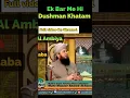 Download Lagu Ek Bar Me Dushman Khatam By Mufti Muneer Ahmad ll#wazifa #wazifa_quran #wazifa