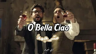 مترجمة O Bella Ciao سلسلة LA Casa De Papel برلين و البروفيسور 